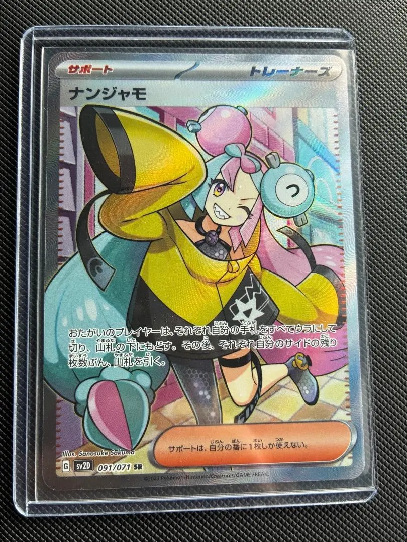 2026年最新】ナンジャモ sr エラーの人気アイテム - メルカリ