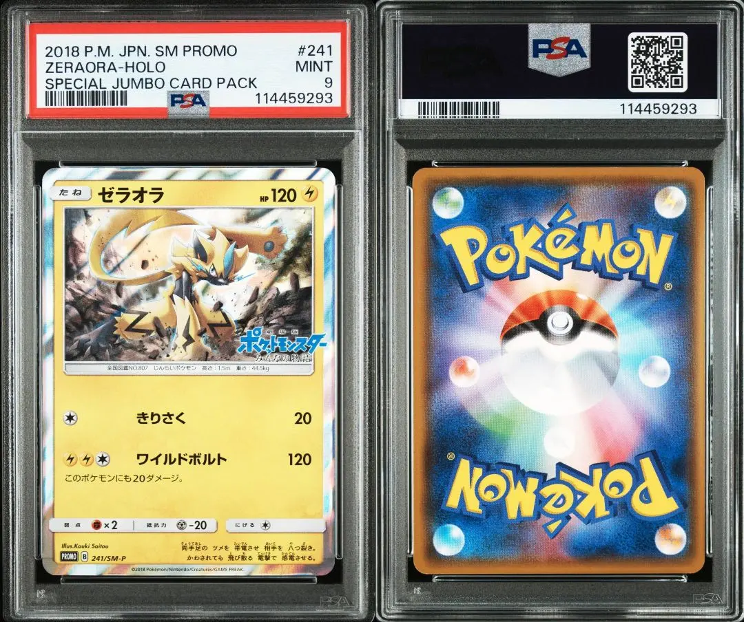 2026年最新】ポケモンカード ゼラオラ 241/SM-P プロモの人気アイテム