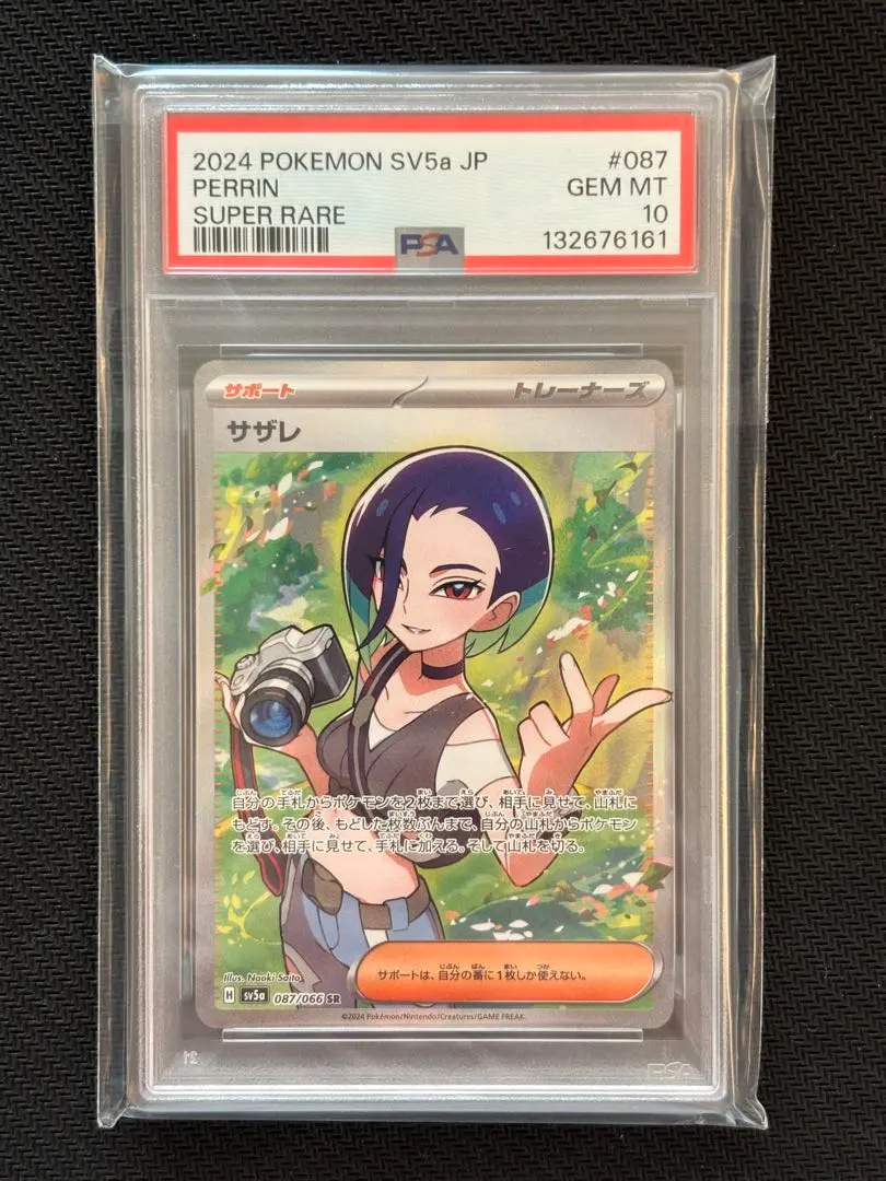 2026年最新】サザレsr psa10の人気アイテム - メルカリ