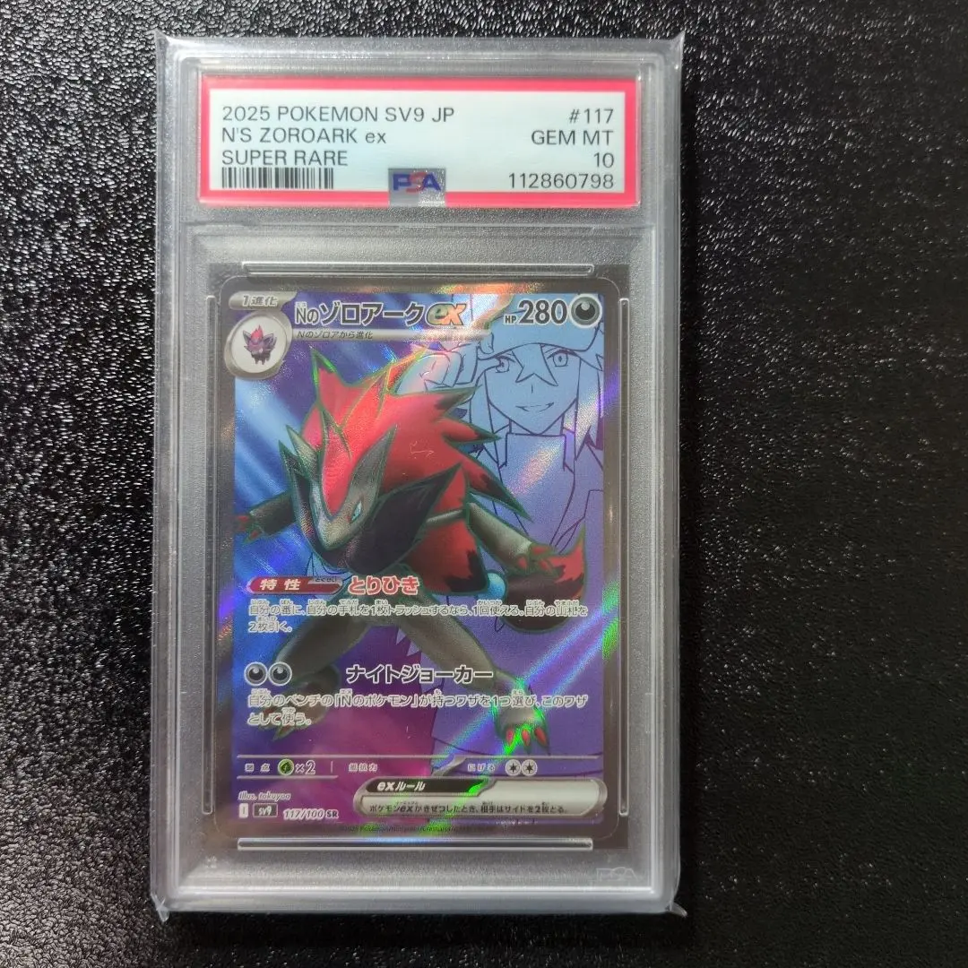 2026年最新】Nのゾロアークex urエラー psa10の人気アイテム - メルカリ