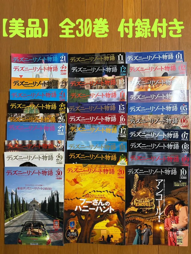 2026年最新】ディズニーリゾート物語 全巻の人気アイテム - メルカリ