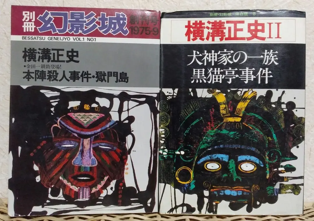 雑誌幻影城全58冊