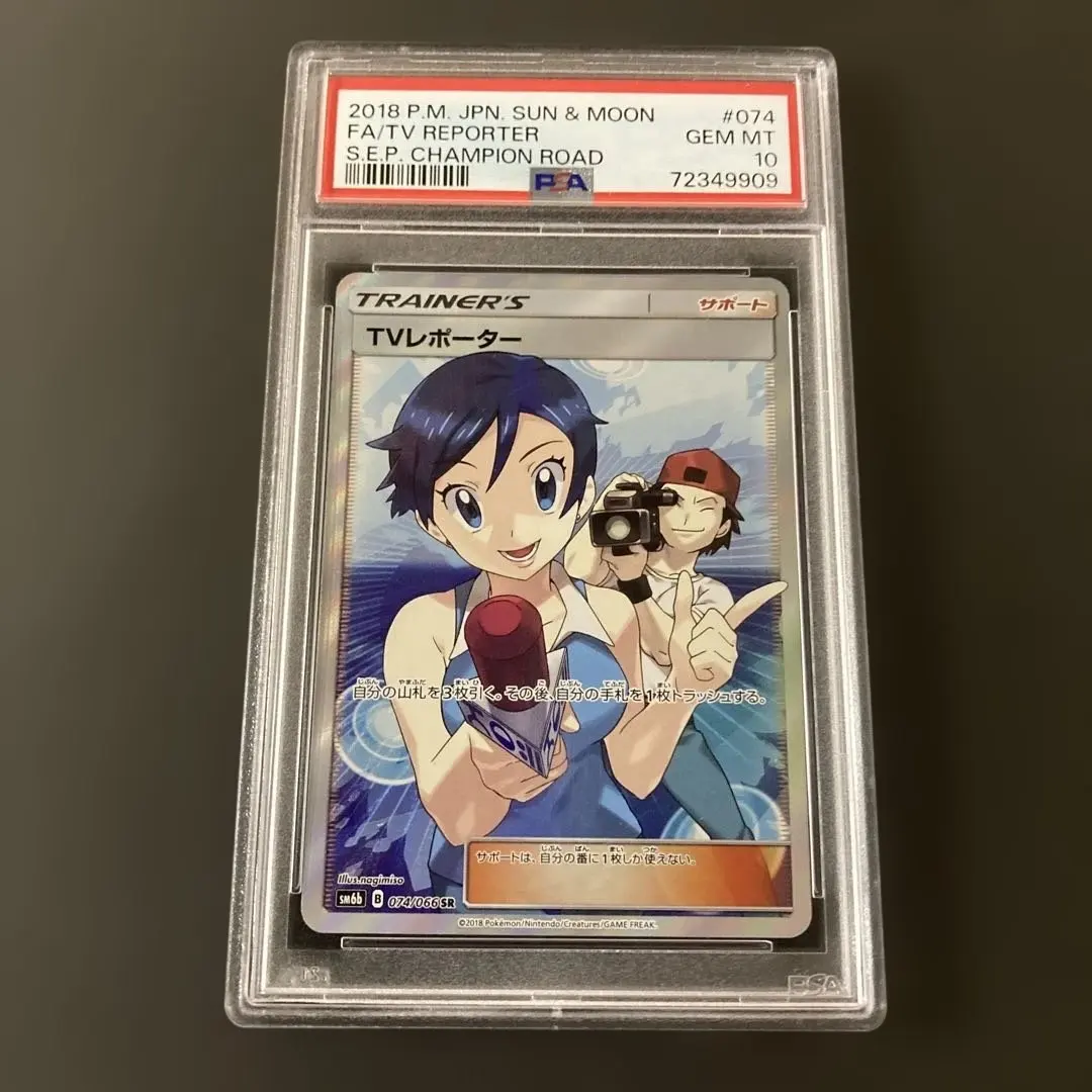 2026年最新】tvレポーター sr psa9の人気アイテム - メルカリ