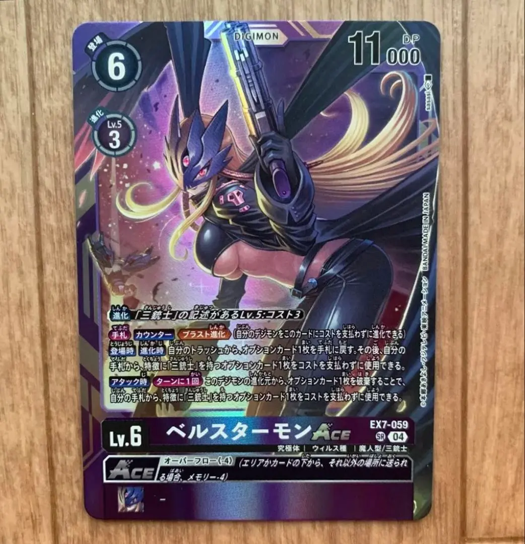 2026年最新】ベルスターモンACEの人気アイテム - メルカリ