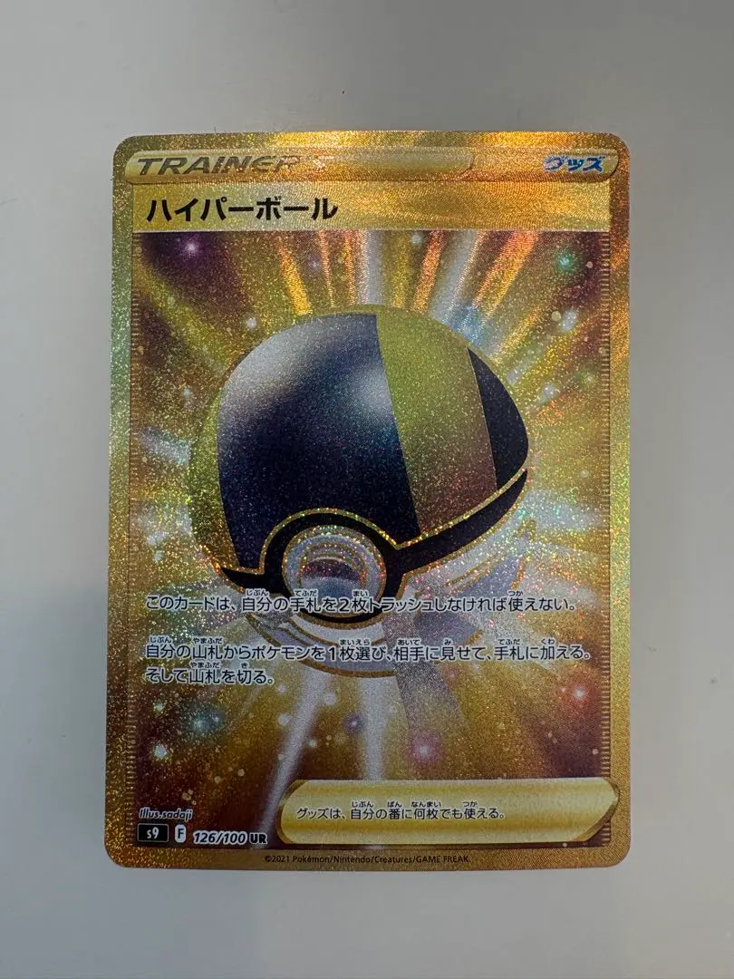 2026年最新】ハイパーボール ur smの人気アイテム - メルカリ