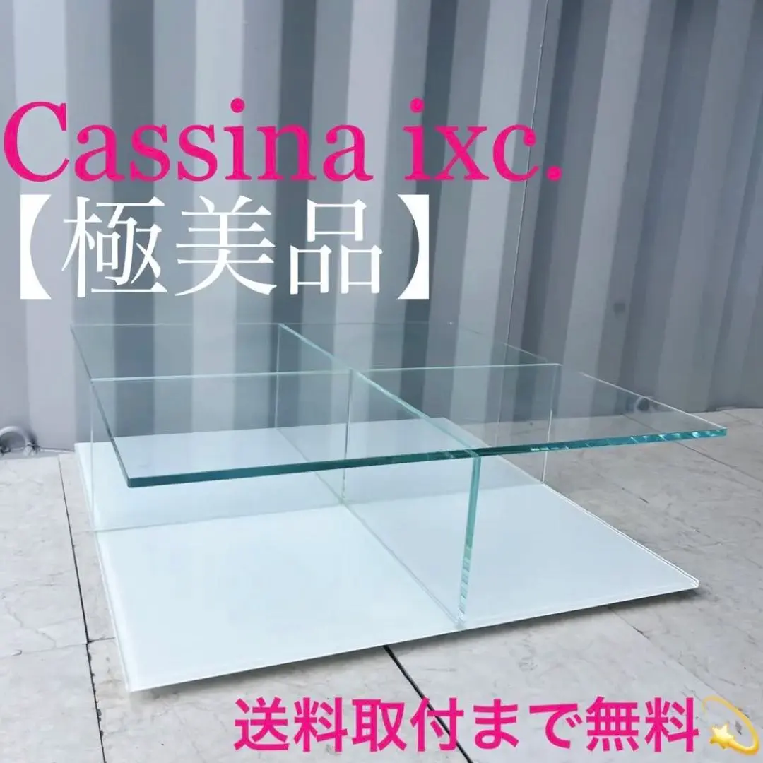 2026年最新】CASSINA IXC 割引オプション：通常商品 センターテーブル