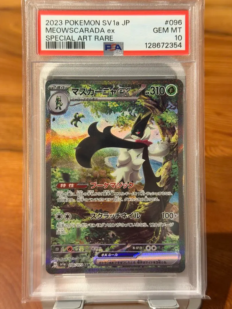 2026年最新】マスカーニャex sar psa10の人気アイテム - メルカリ
