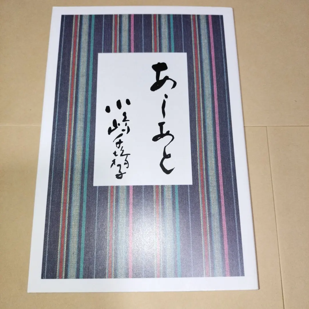 2026年最新】あしあと 小嶋千鶴子の人気アイテム - メルカリ