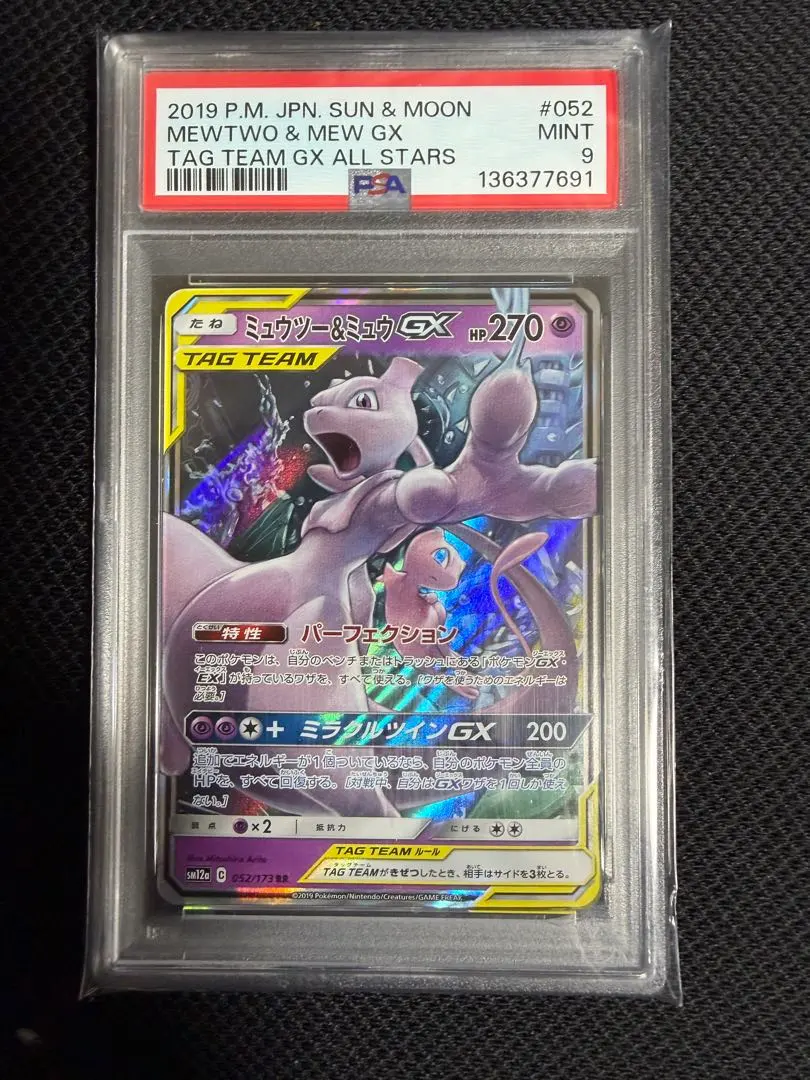 2026年最新】ミュウツーgx ssr psa10の人気アイテム - メルカリ