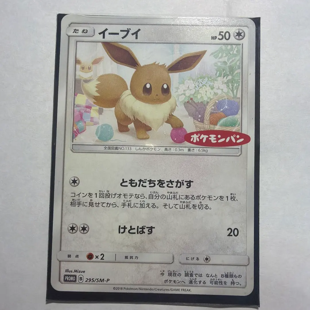 2026年最新】イーブイ ポケモンパン プロモの人気アイテム - メルカリ