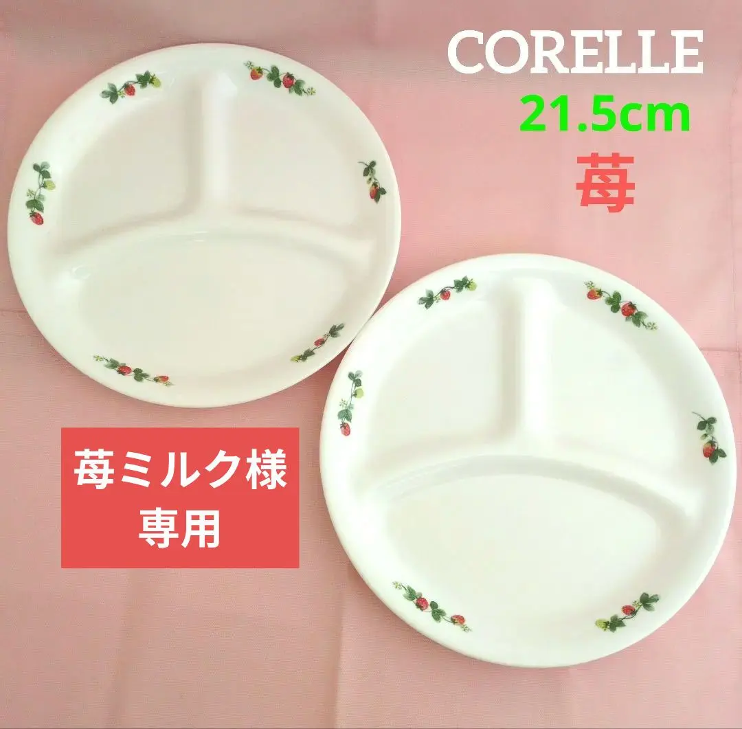 2026年最新】コレールストロベリーの人気アイテム - メルカリ