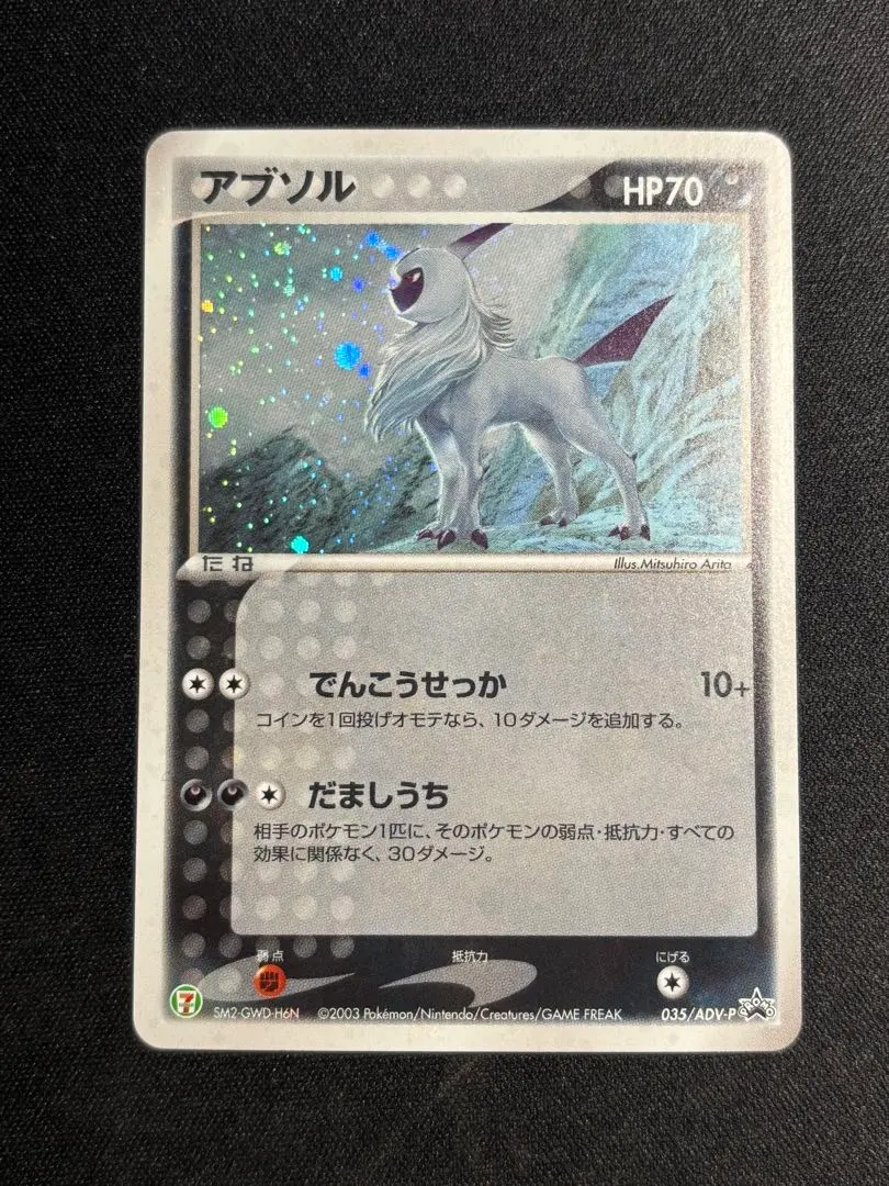 2026年最新】アブソル 035/ADV-Pの人気アイテム - メルカリ