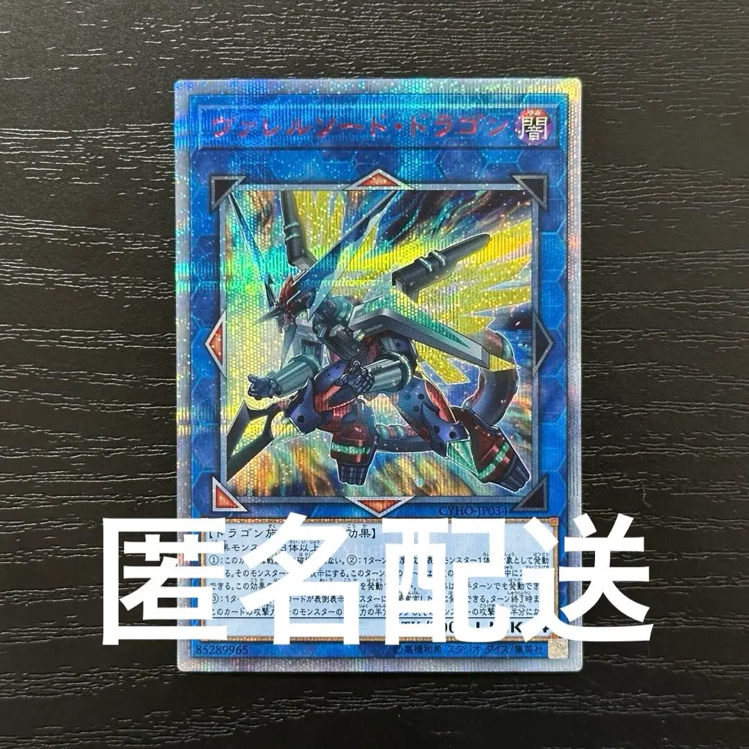 2026年最新】ヴァレルソードドラゴン 20thの人気アイテム - メルカリ