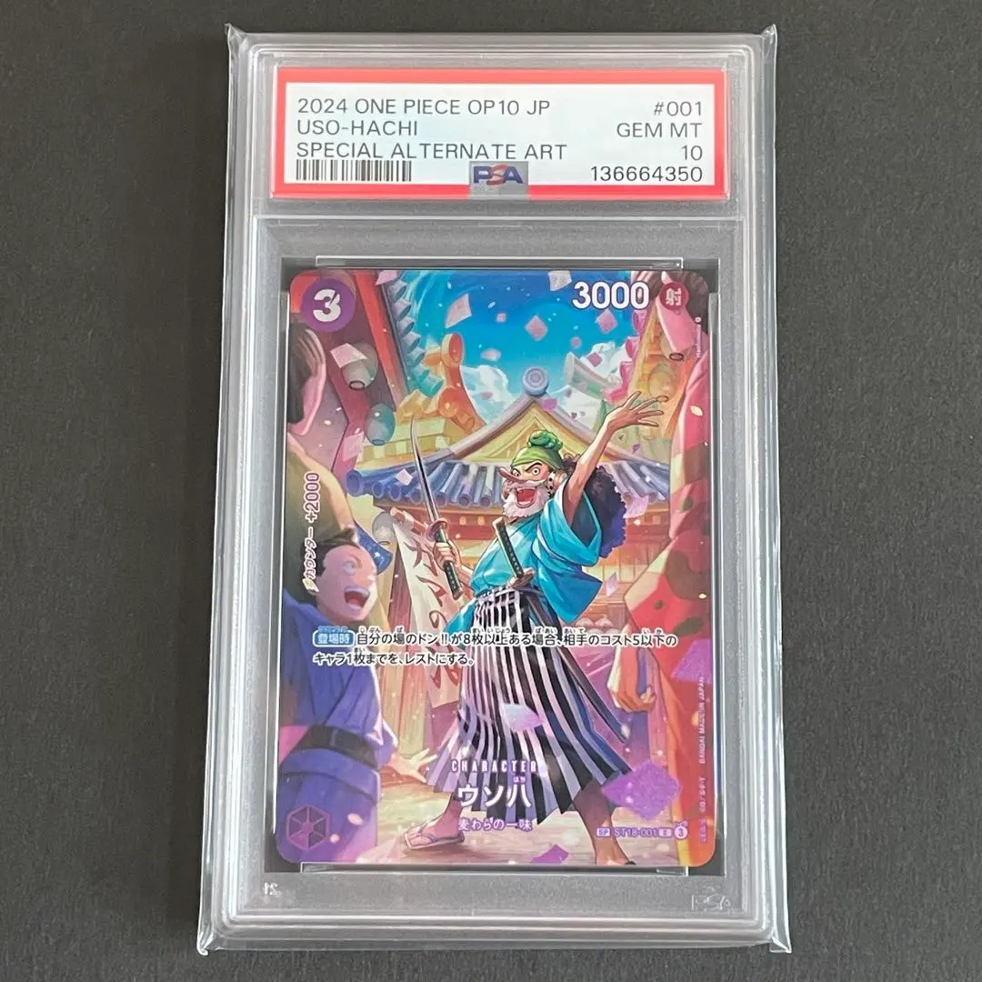 2026年最新】ウソ八 psa10の人気アイテム - メルカリ