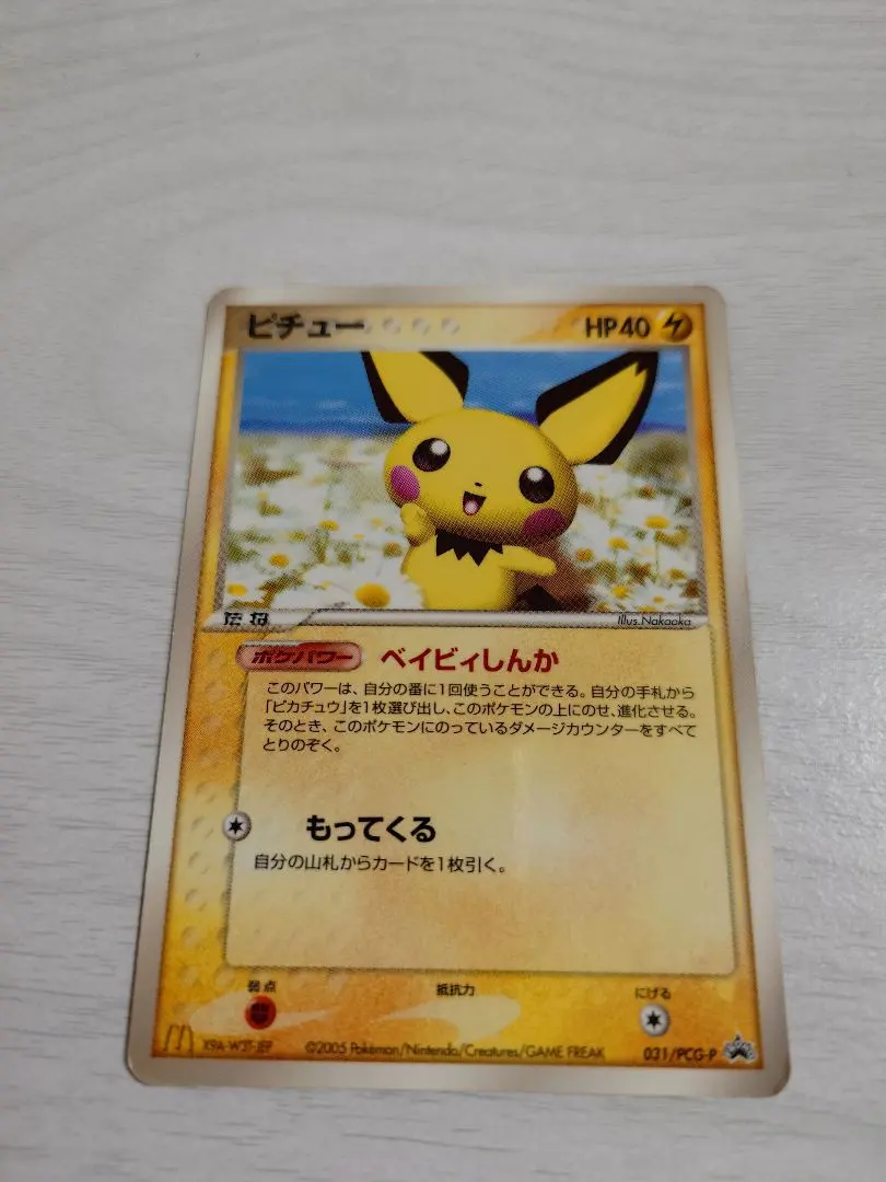 2026年最新】ポケモンカード ピチュー 031/PCG-P マクドナルドの人気