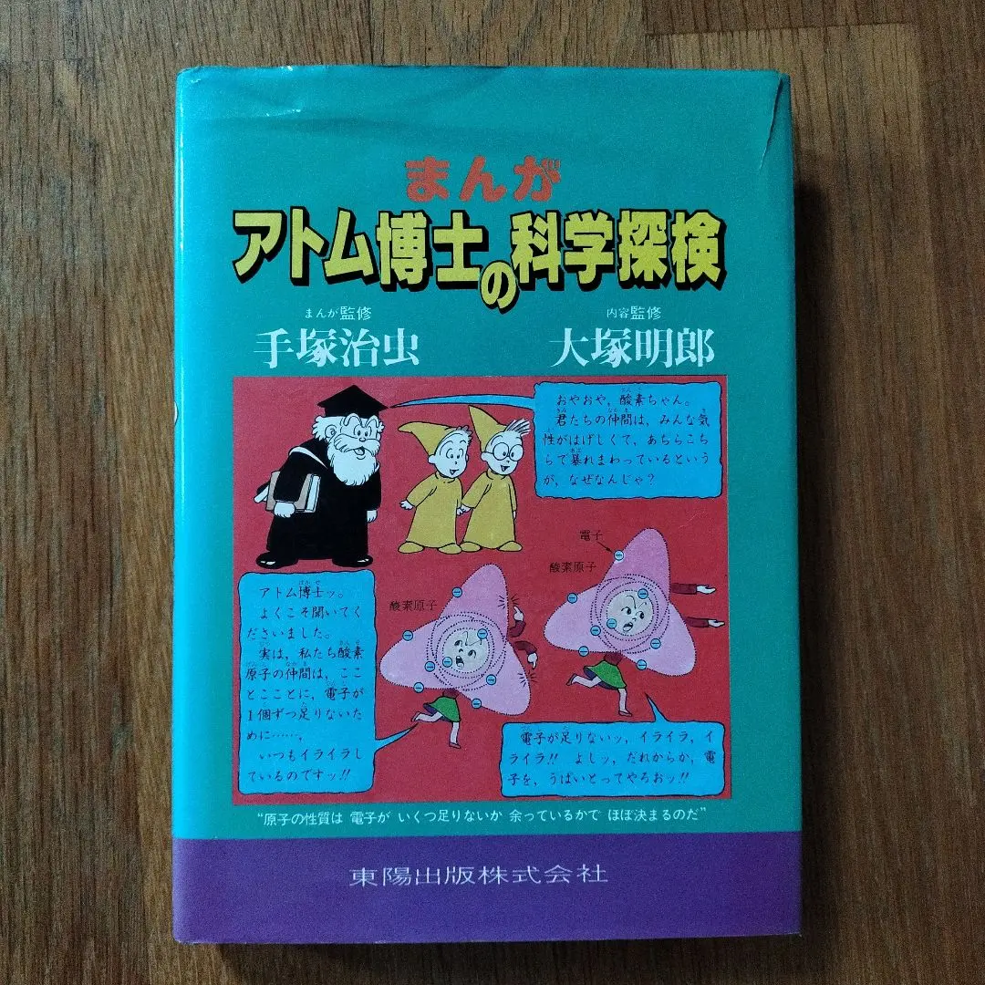 2026年最新】アトム博士の科学探検の人気アイテム - メルカリ