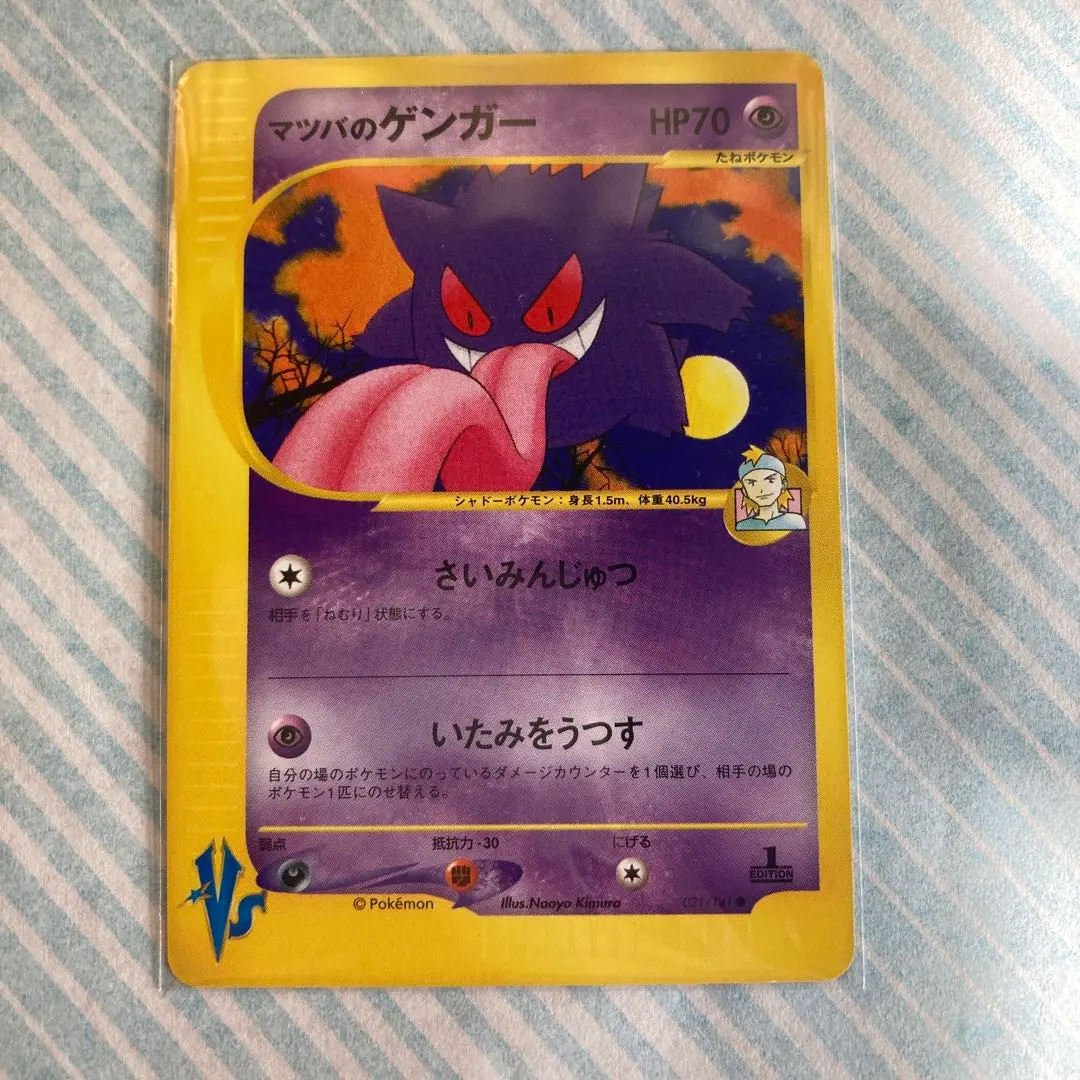 2026年最新】Pokemon Card Game カード名：マツバのゲンガー ポケモン