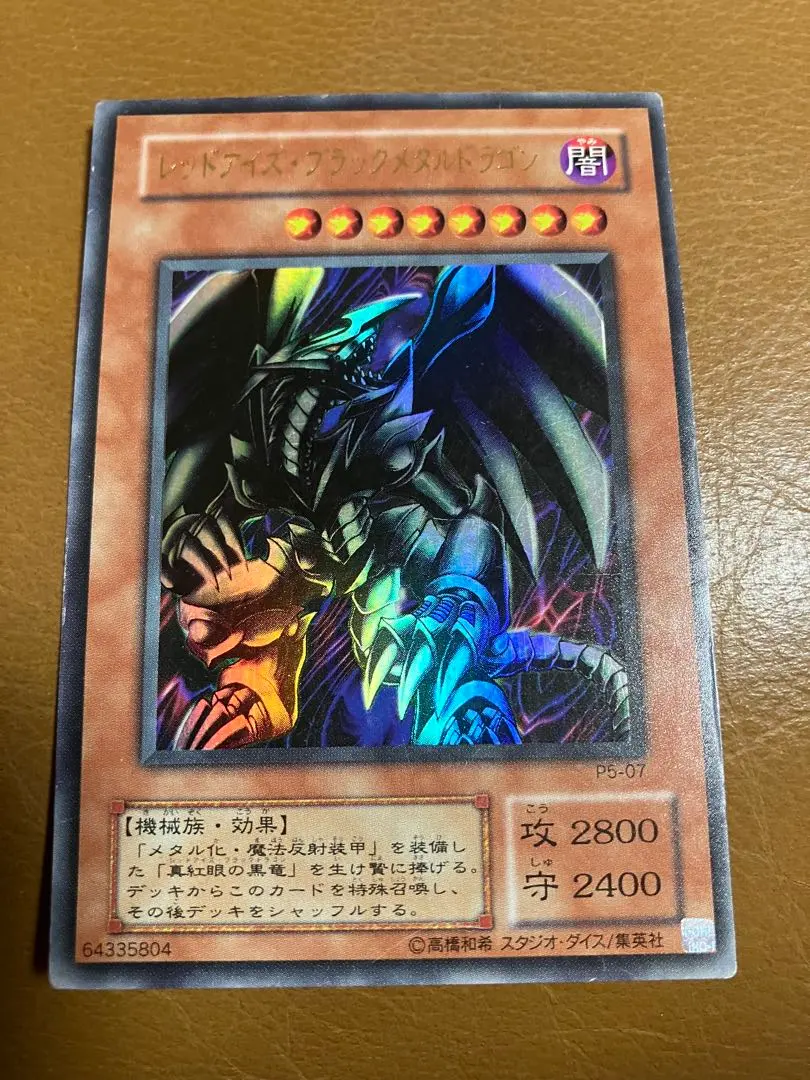 2026年最新】レッドアイズブラックメタルドラゴン 未開封の人気