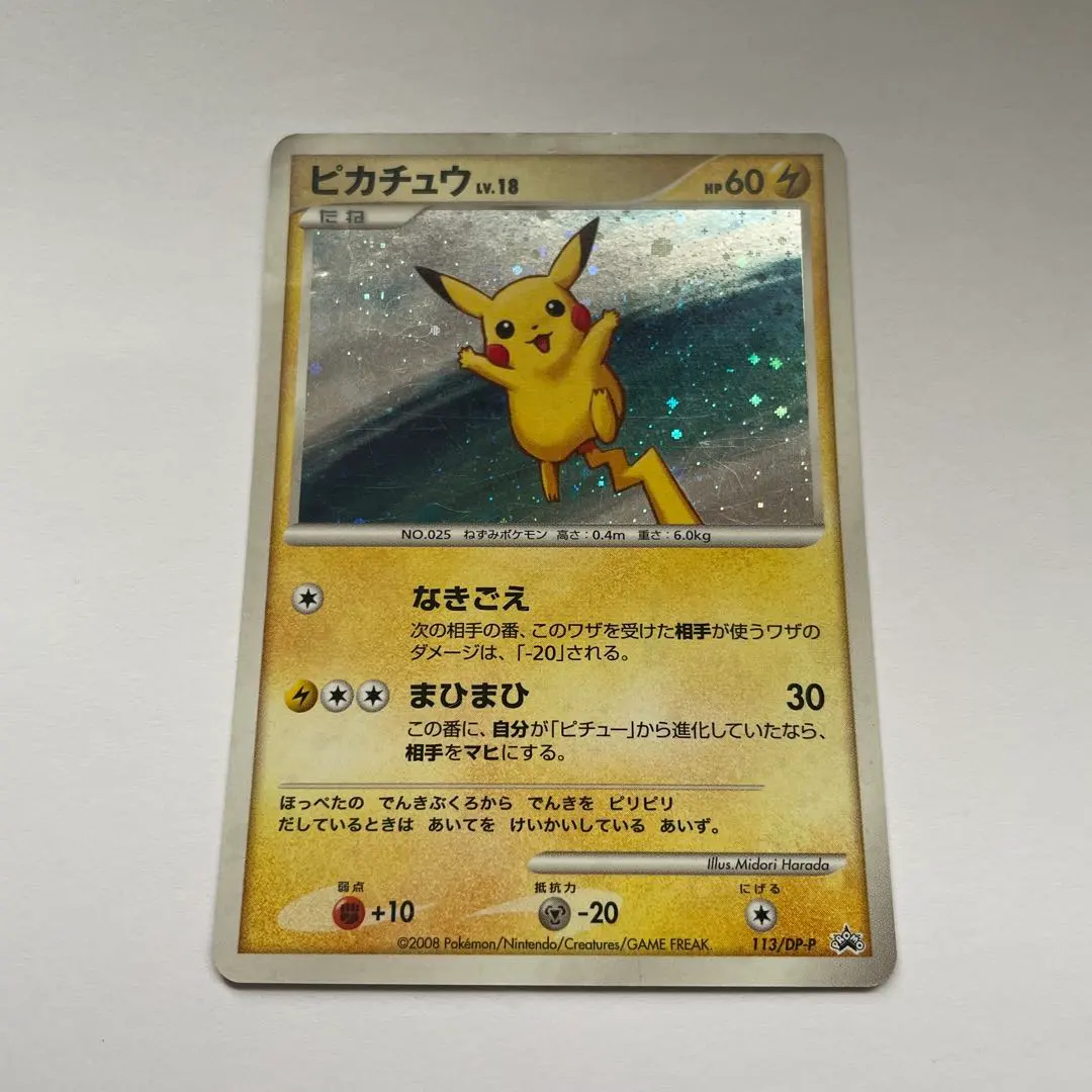 2026年最新】ぴかちゅう プロモ 113 dpの人気アイテム - メルカリ