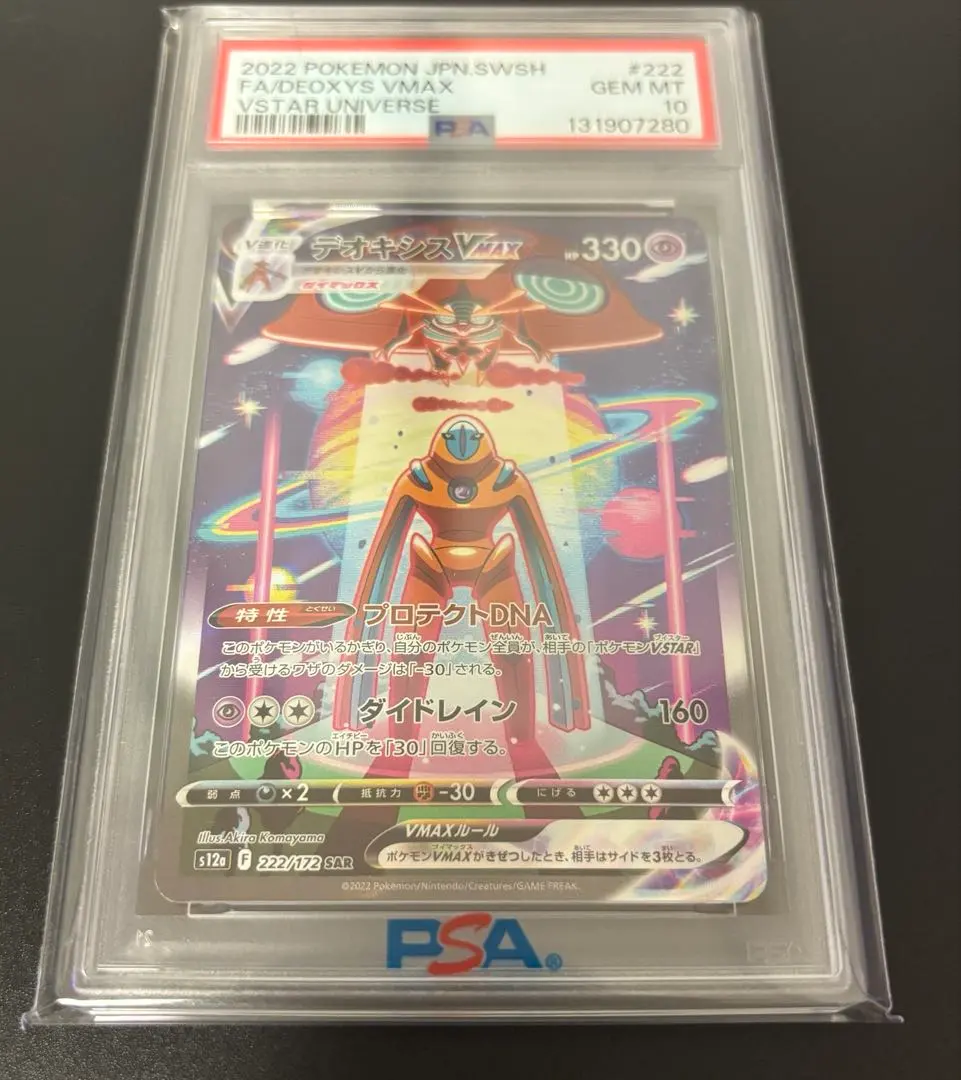 2026年最新】デオキシスvstar sar psa10の人気アイテム - メルカリ
