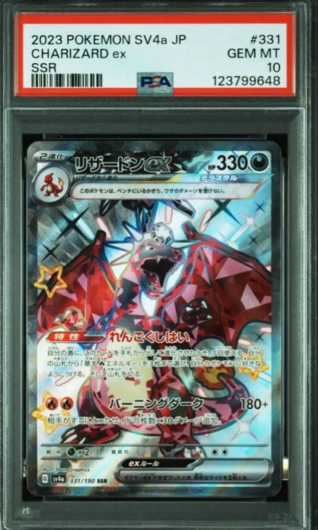 2026年最新】リザードンex SSR psa10 連番の人気アイテム - メルカリ
