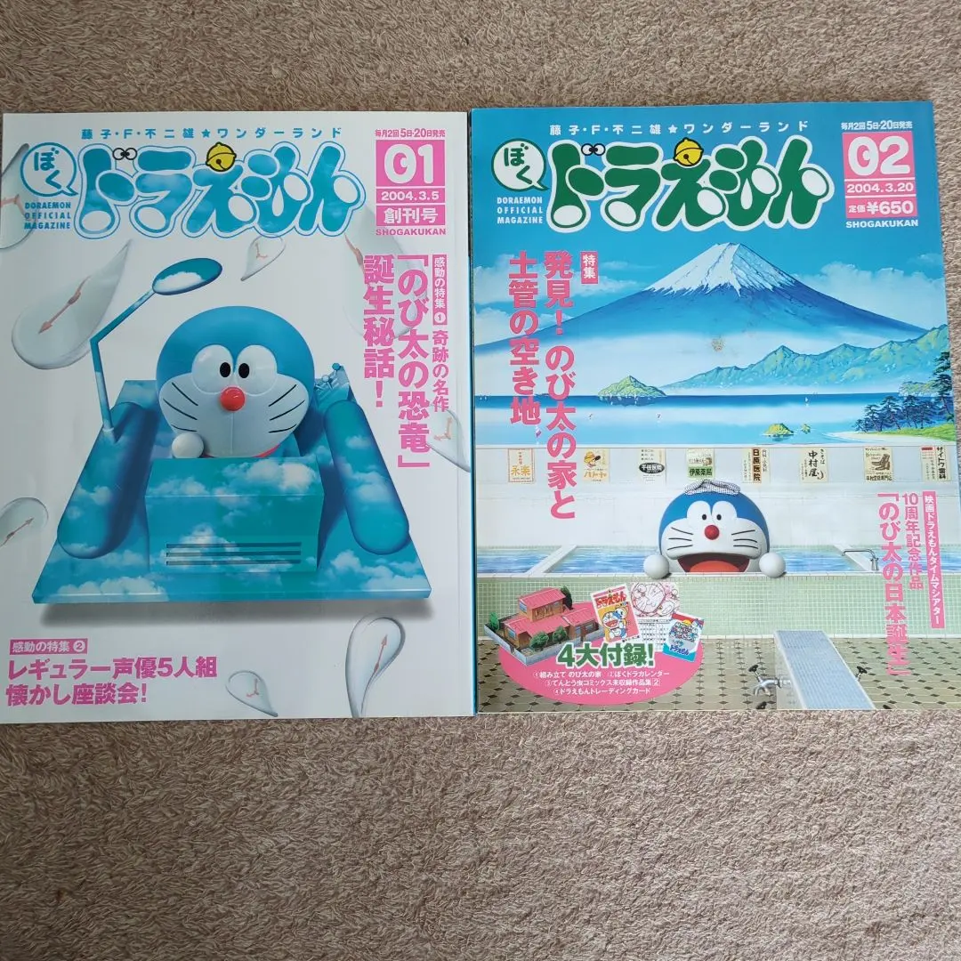 2026年最新】ぼくドラえもん創刊号の人気アイテム - メルカリ