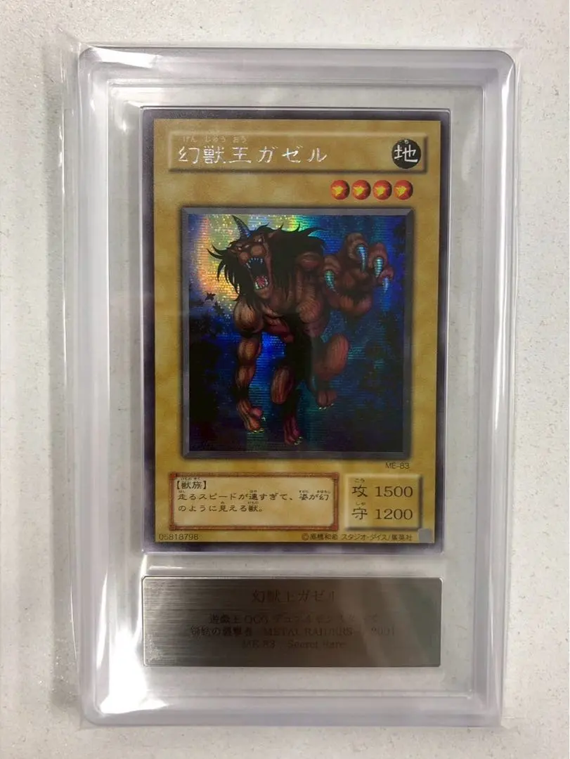 ARS10+】幻獸王加澤爾2期秘密遊戯王ARS鑑定‐ Mercari 日本最大二手網購平台