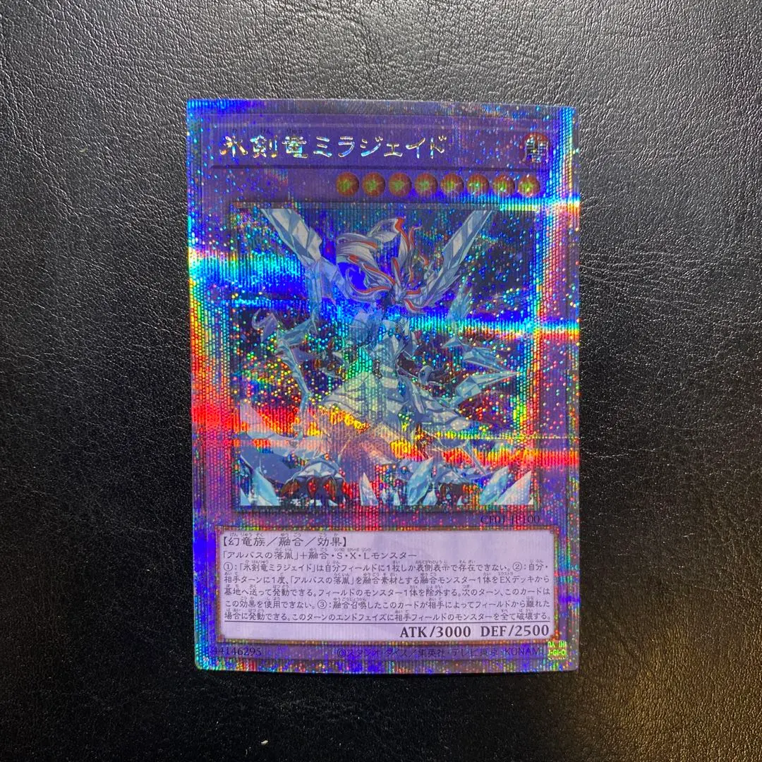 2026年最新】氷剣竜ミラジェイド 25thの人気アイテム - メルカリ