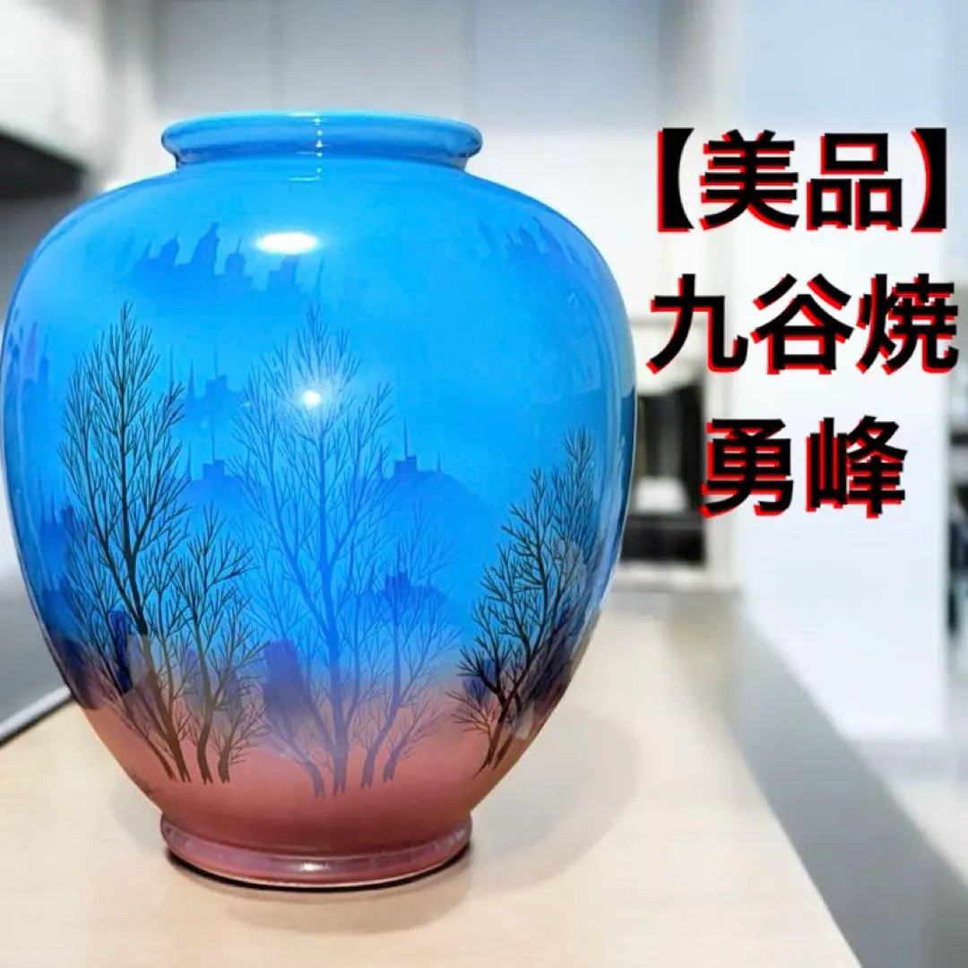 2026年最新】勇峰工芸の人気アイテム - メルカリ