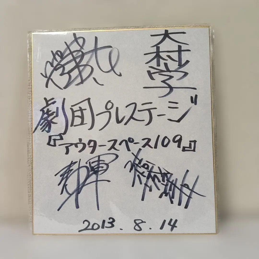 2026年最新】隅田知一郎 直筆サインの人気アイテム - メルカリ