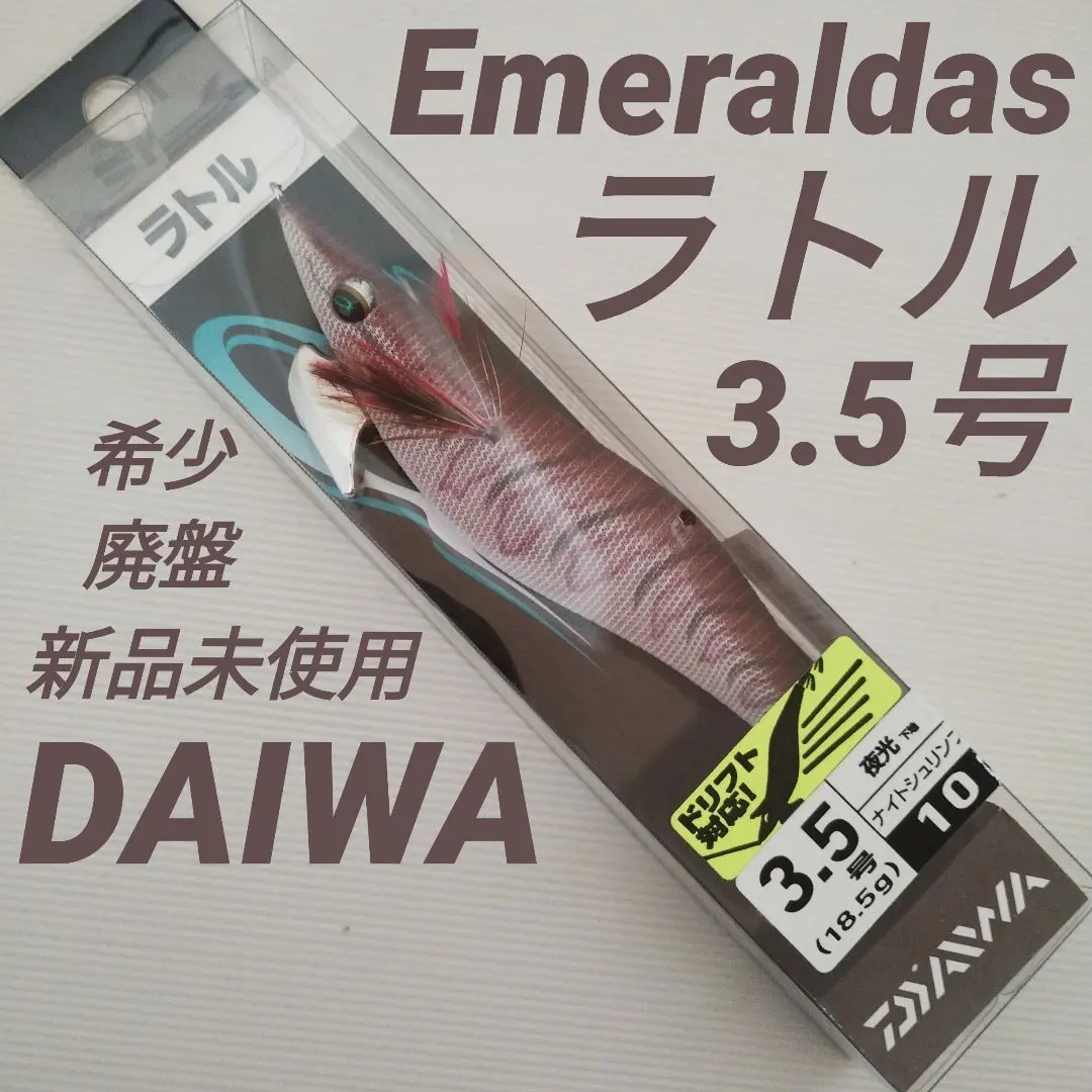 2026年最新】エメラルダスラトル3.0号の人気アイテム - メルカリ