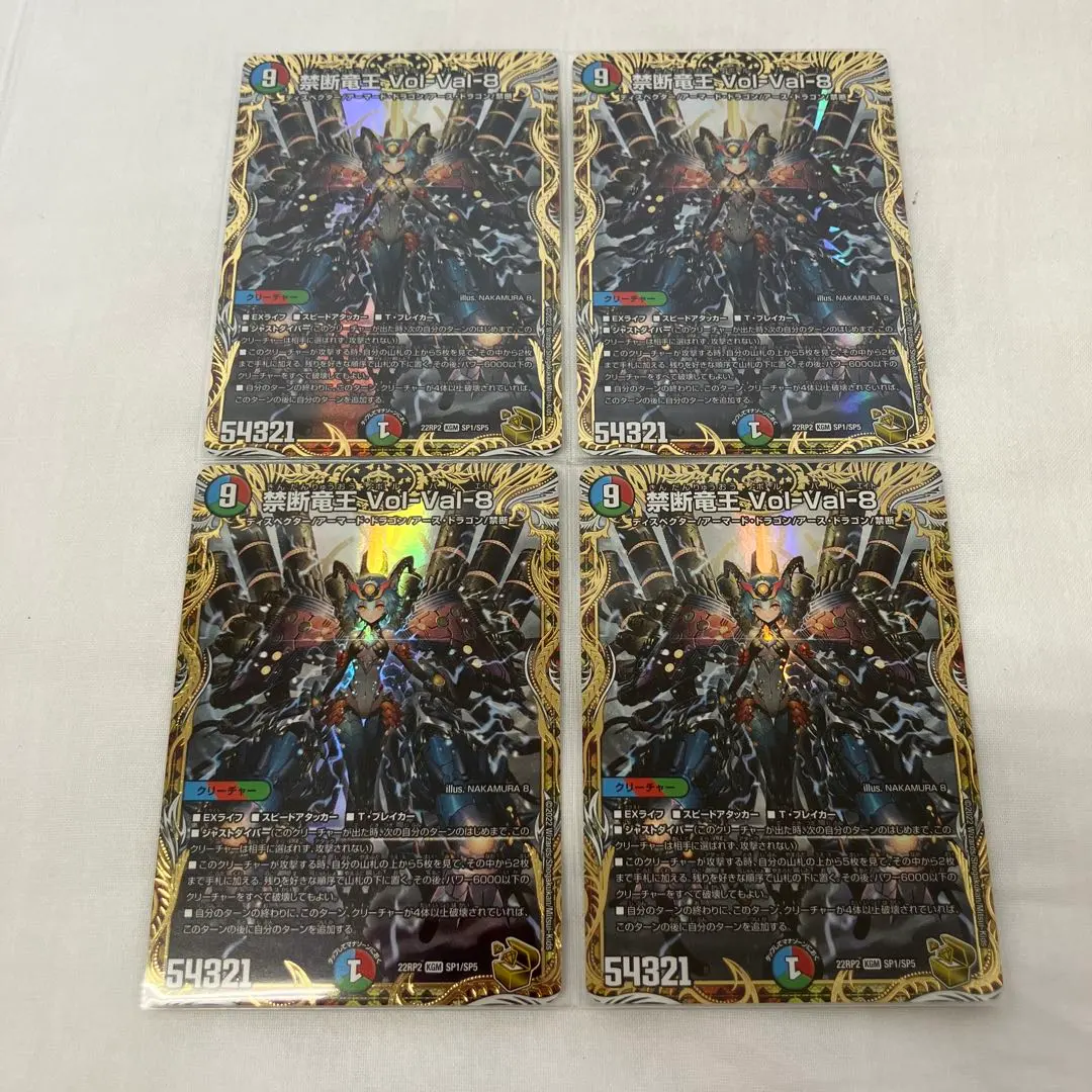 2026年最新】禁断竜王 Vol-Val-8 金トレジャーの人気アイテム - メルカリ
