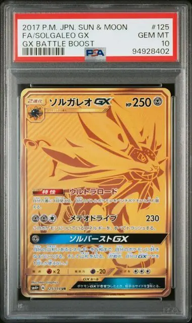 2026年最新】ソルガレオgx urの人気アイテム - メルカリ