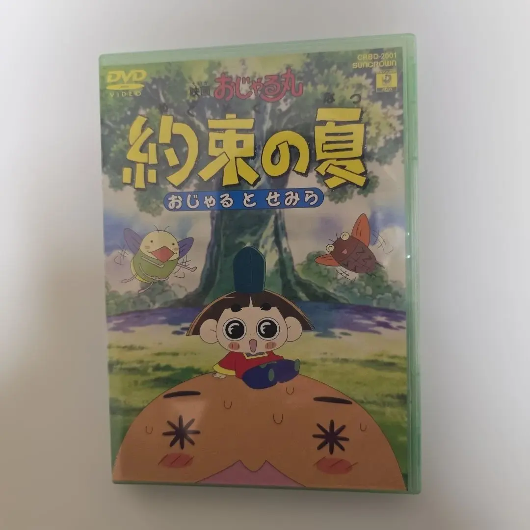 2026年最新】おじゃる丸 約束の夏 おじゃるとせみらの人気アイテム