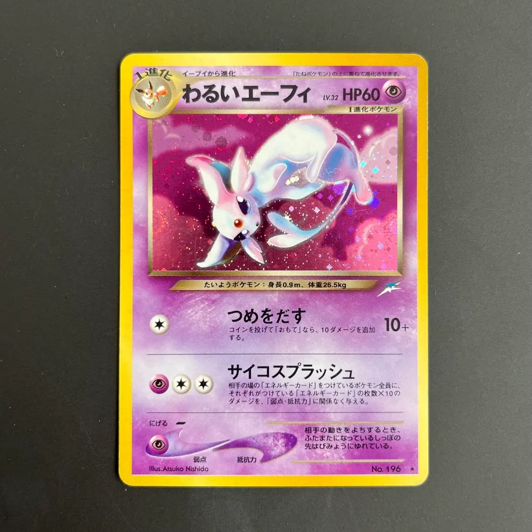 2026年最新】わるいエーフィ 旧裏 psaの人気アイテム - メルカリ