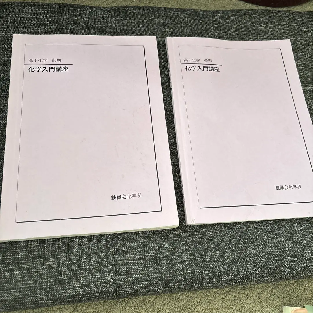 2026年最新】鉄緑会化学総復習テストの人気アイテム - メルカリ