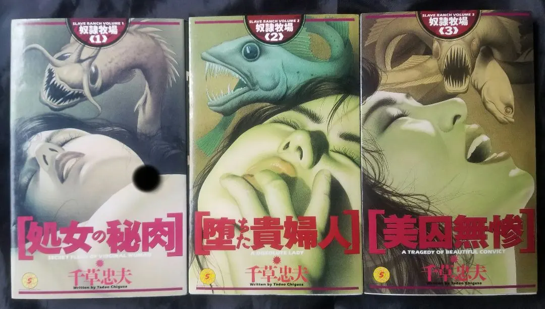 2026年最新】千草忠夫 奴隷牧場の人気アイテム - メルカリ