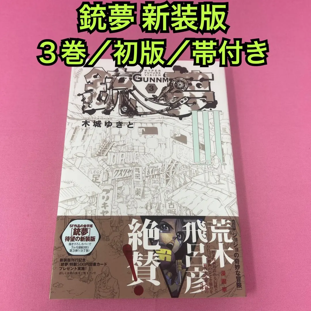 2026年最新】銃夢 新装版 セットの人気アイテム - メルカリ