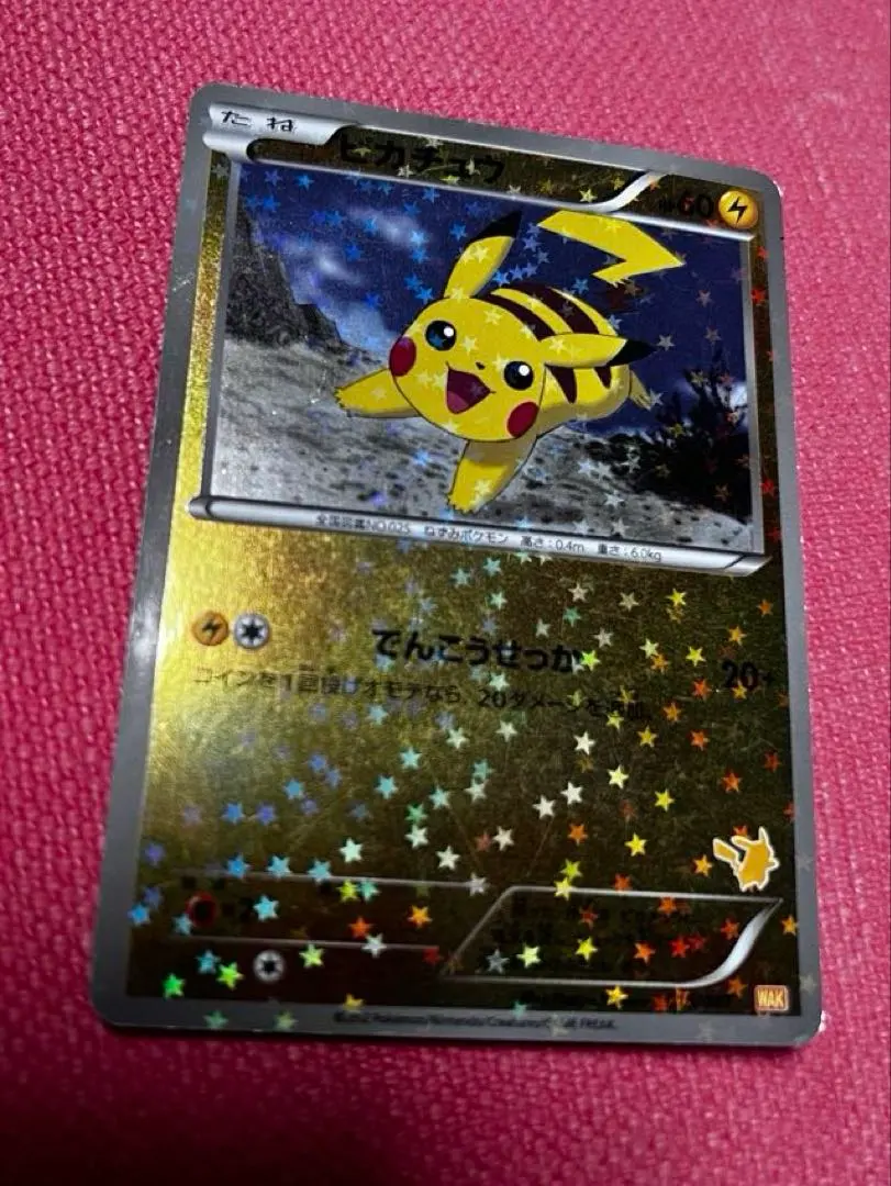 2026年最新】wakuwaku ピカチュウの人気アイテム - メルカリ