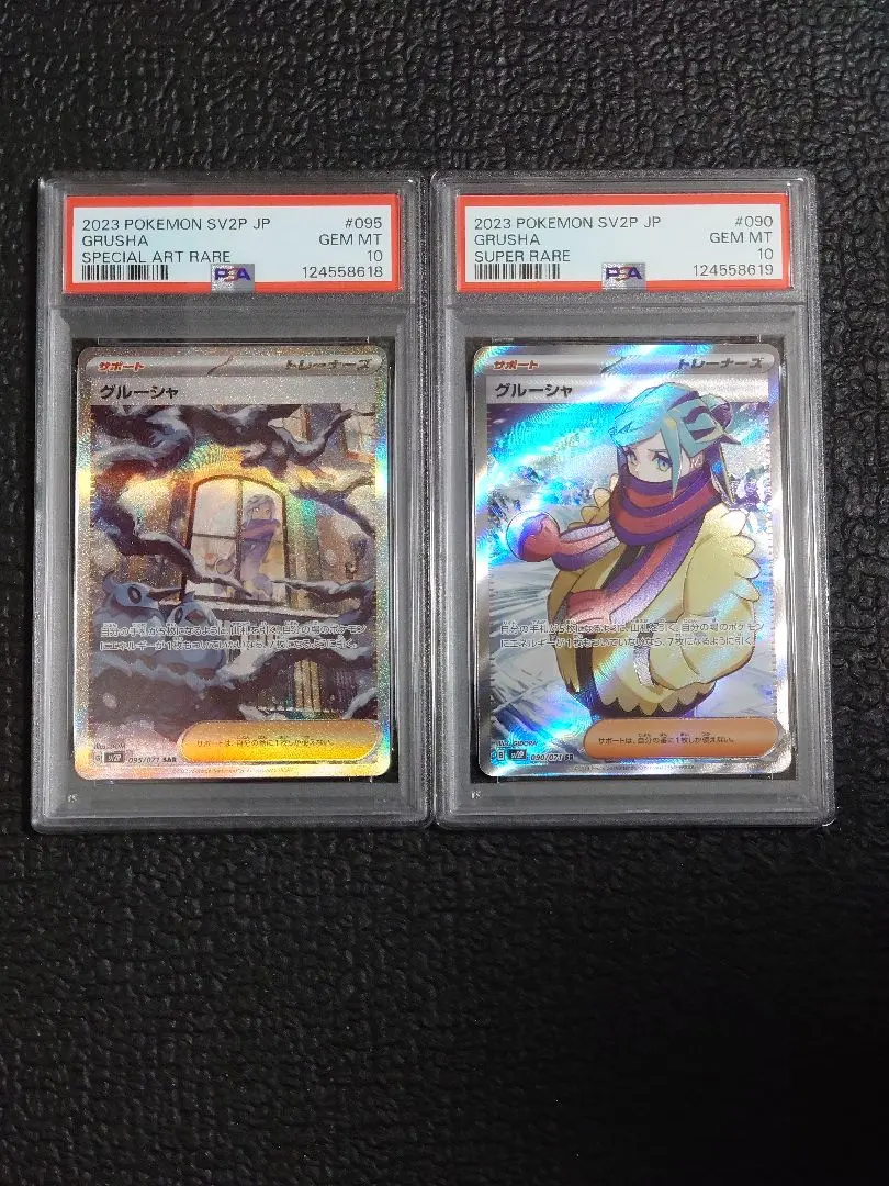 2026年最新】グルーシャ sar psa10の人気アイテム - メルカリ