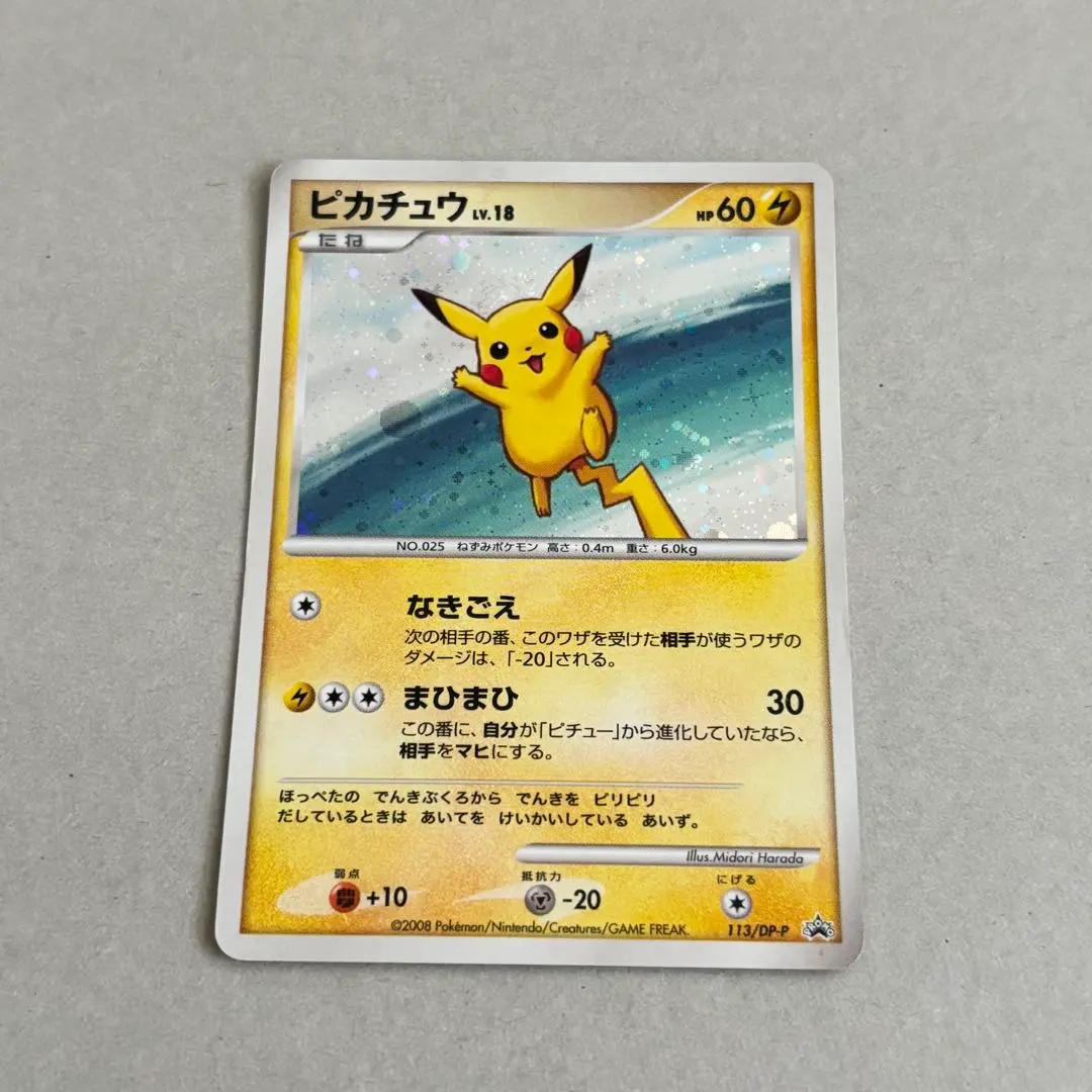 2026年最新】ぴかちゅう プロモ 113 dpの人気アイテム - メルカリ