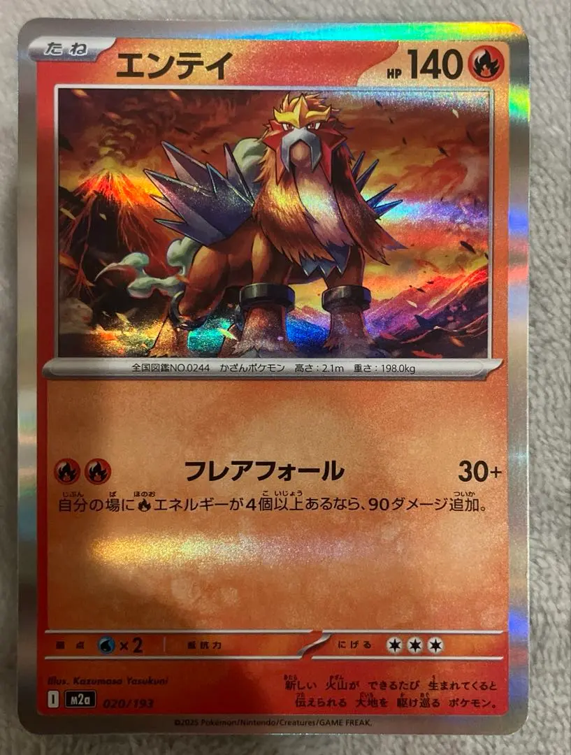 2026年最新】エンテイ 043/Pの人気アイテム - メルカリ