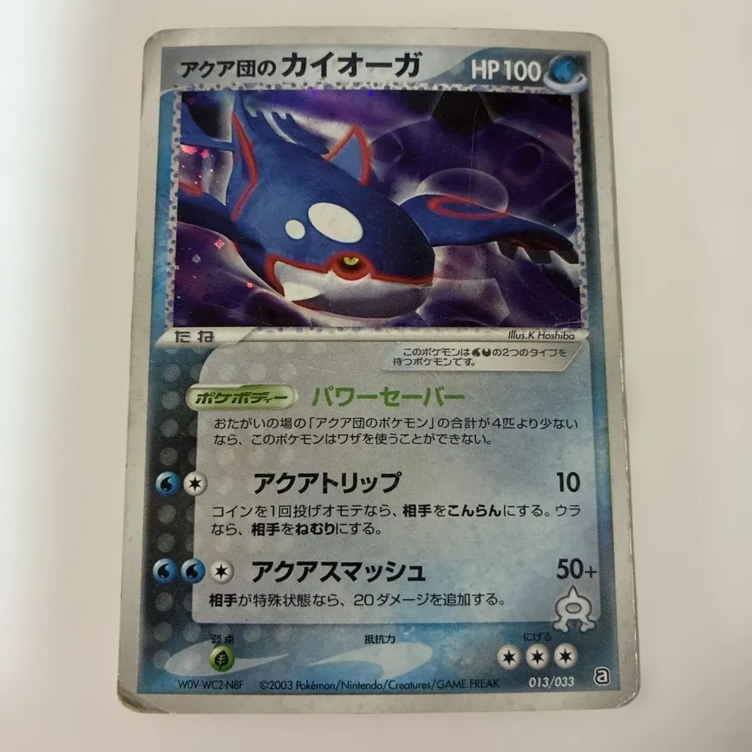 2026年最新】カード名：アクア団のカイオーガ ポケモンカードゲームの