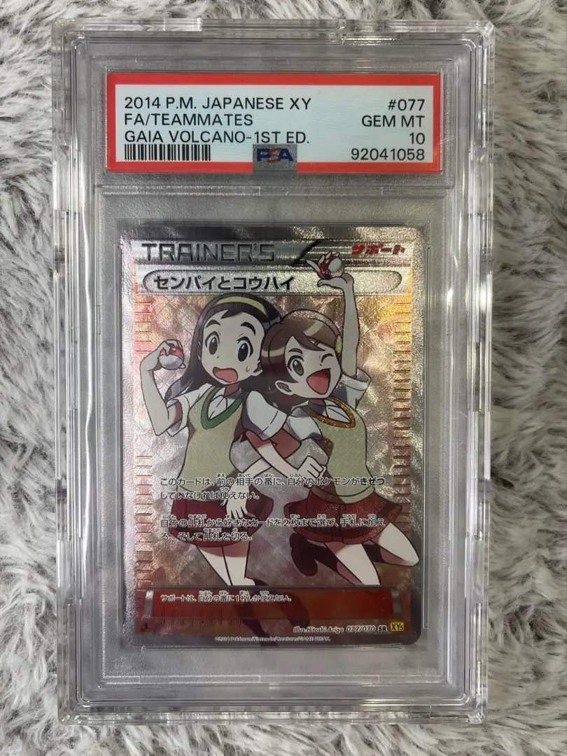 2026年最新】センパイとコウハイ sr psa10の人気アイテム - メルカリ