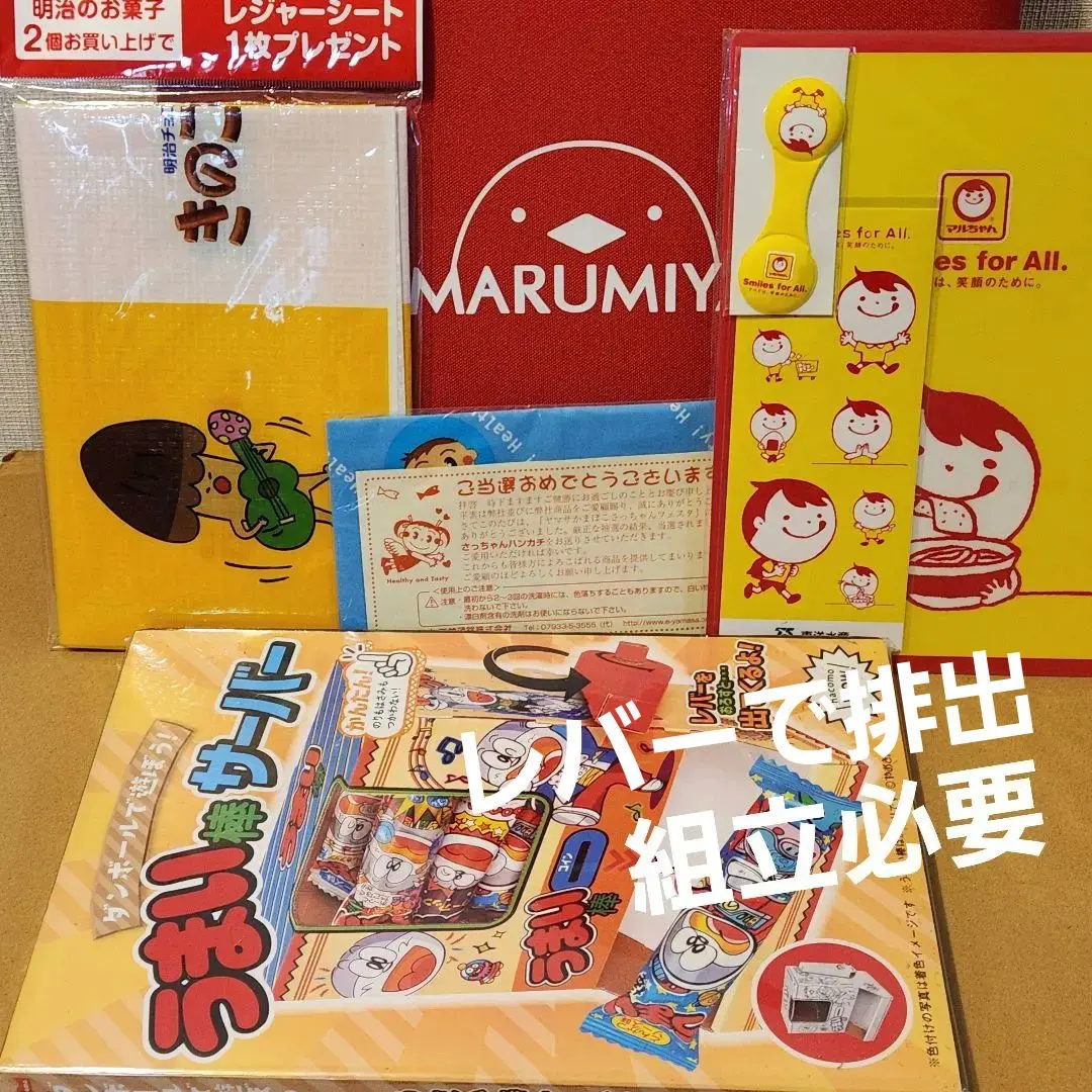 2026年最新】丸美屋当選品の人気アイテム - メルカリ