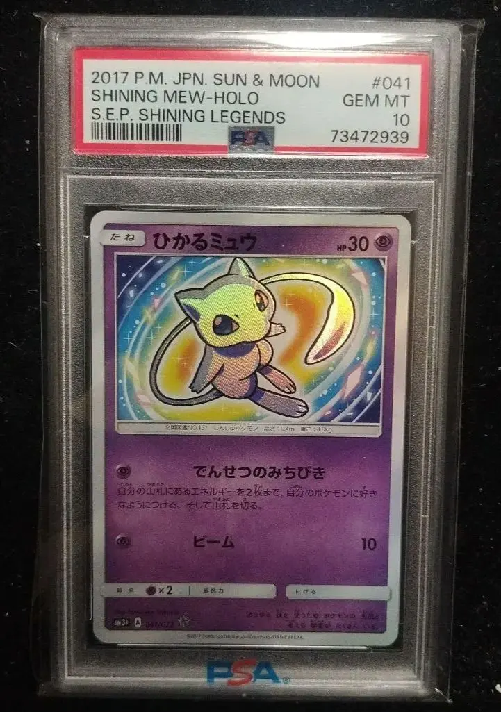 2026年最新】ひかるミュウ psa9の人気アイテム - メルカリ