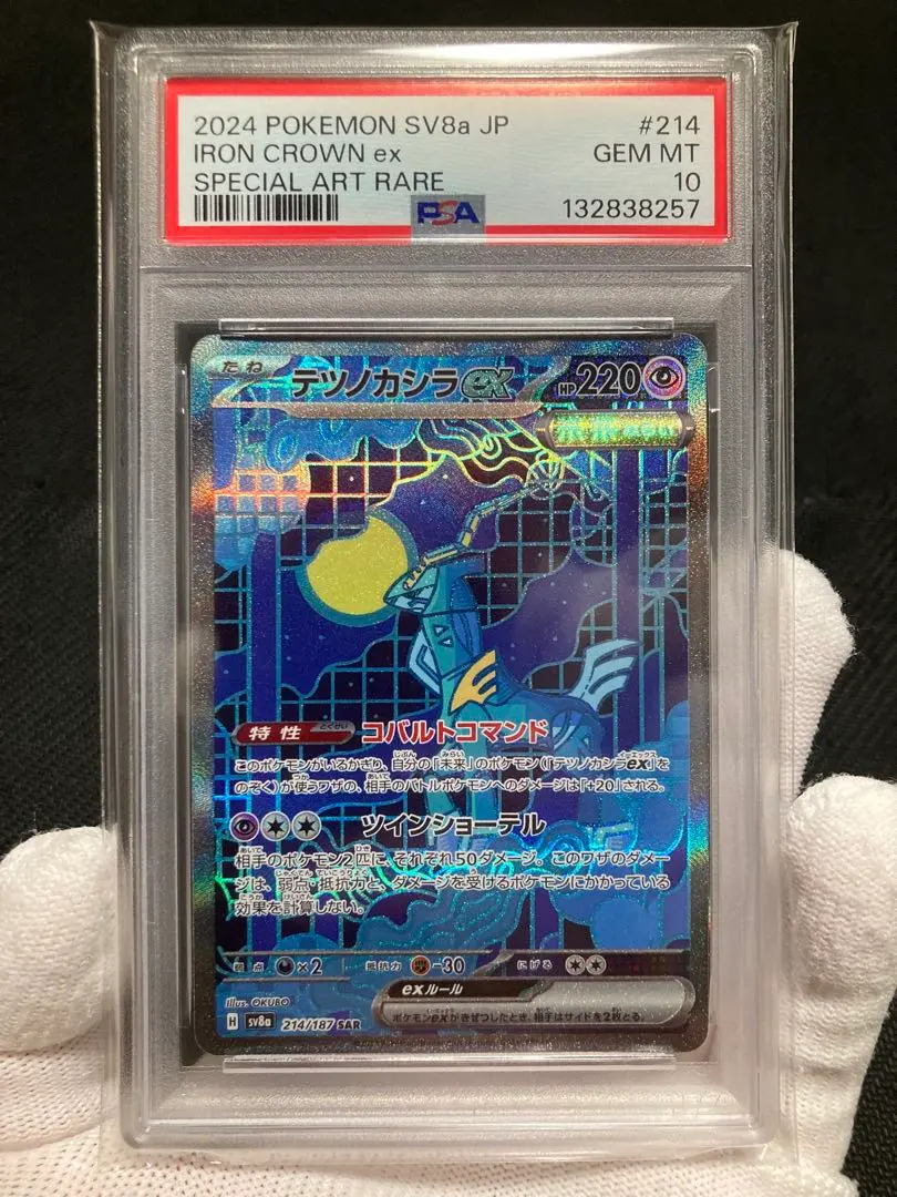 2026年最新】テツノカイナex sar psa10の人気アイテム - メルカリ