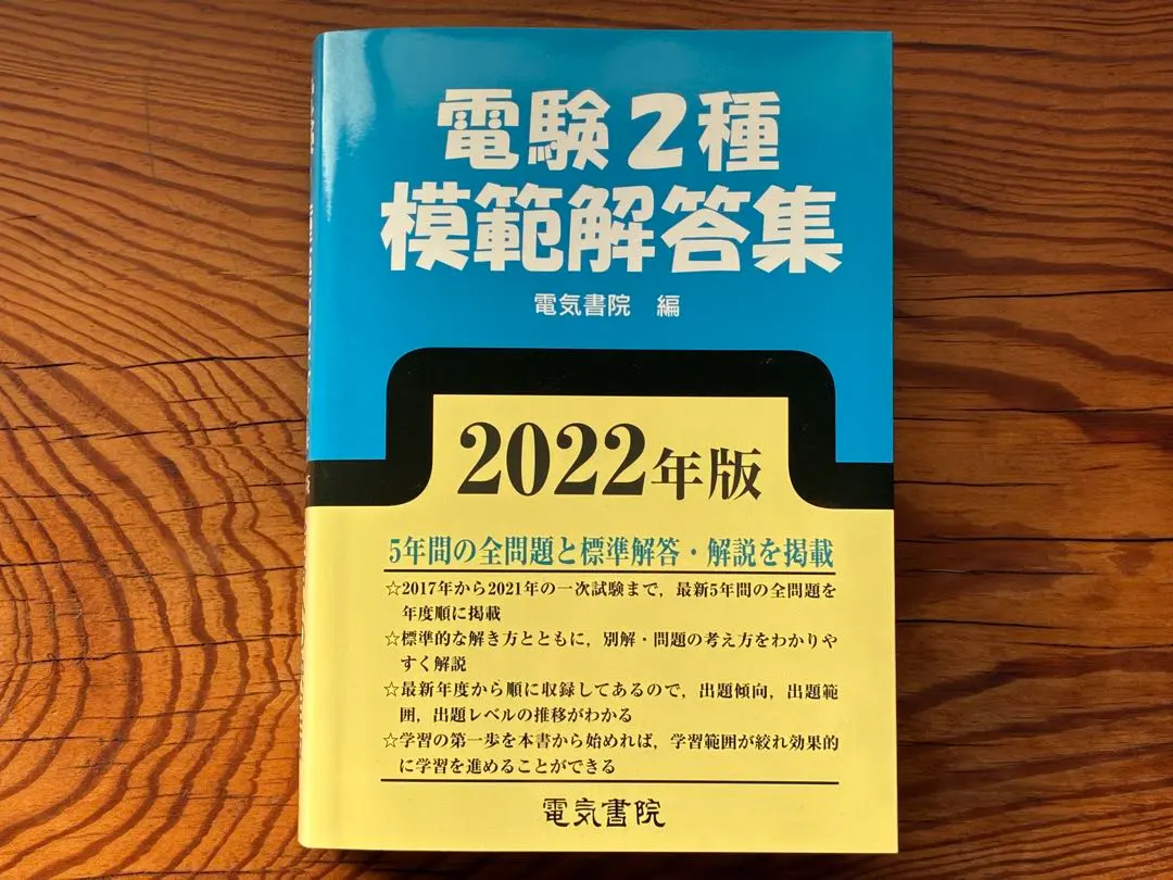 2026年最新】電験第2種模範解答集の人気アイテム - メルカリ