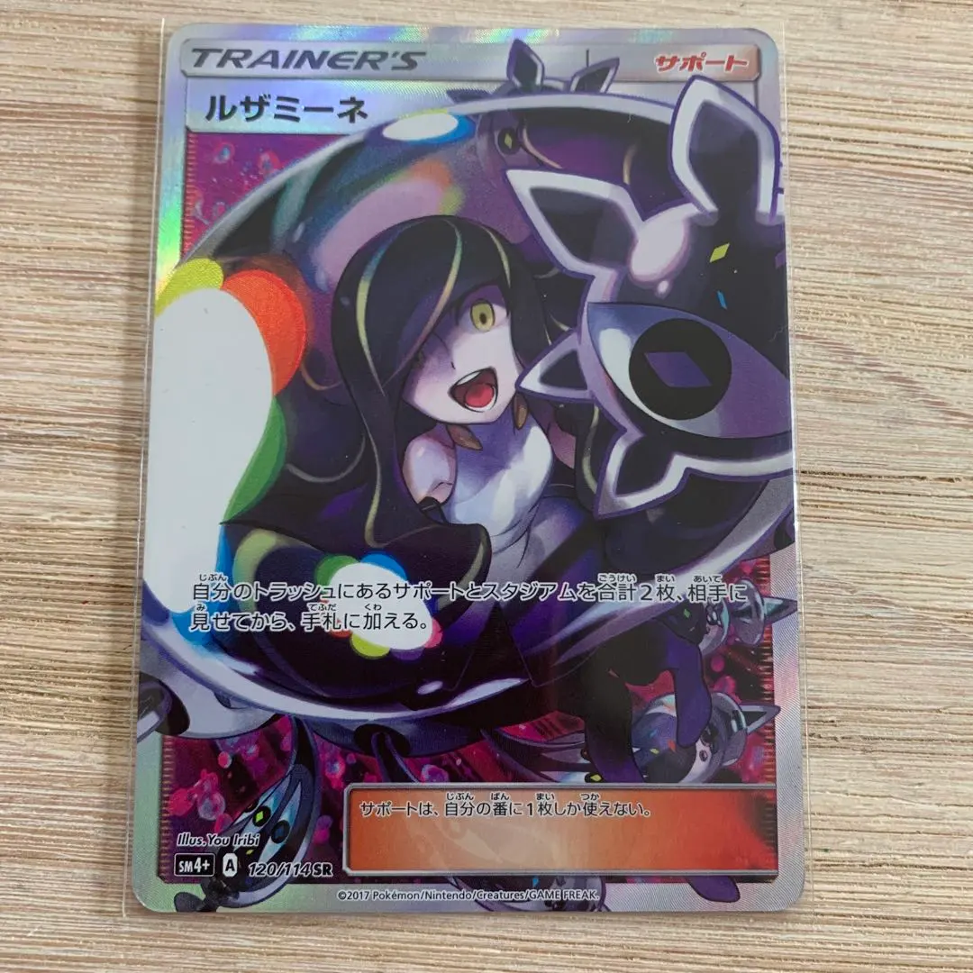 2026年最新】ルザミーネ sr sm4+ gxバトルブーストの人気アイテム