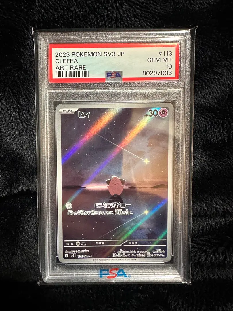 2026年最新】ピィ ar psa10の人気アイテム - メルカリ